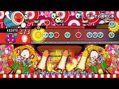 【太鼓の達人 Wii U3】ミーナのおやしき（おに）【オート動画】