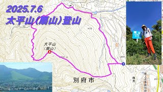 2025.7.6 　太平山（扇山）登山（大分県別府市）