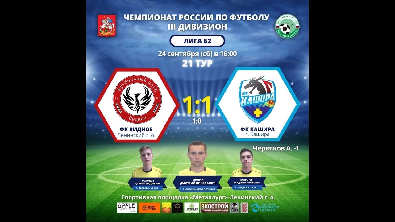 фк павловский посад логотип. футбол 3 дивизион 2023. кубок юга футбол. российский футбольный союз приволжье. футбол 3 дивизион 2023.