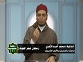 2 رحلة رمضانية رمضان شهر التوبة الداعية محمد أحمد الأزهري