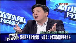 0328新聞面對面》PART3（光天化日遭殺害！女童母親眼目睹！這社會怎麼了？）