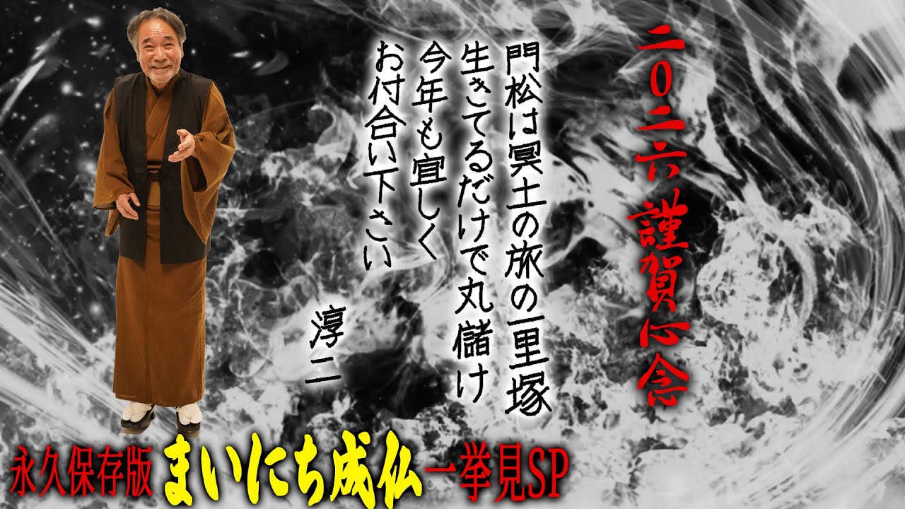 Happy New Year] New Year's greetings from Junji Inagawa to all his