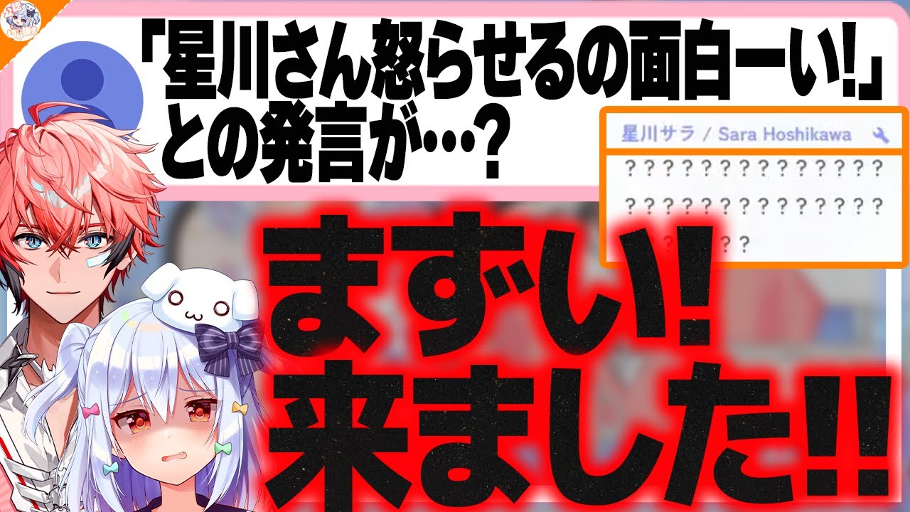 【悲報】赤城ウェン、星川サラ先輩への不敬を犬山たまきに告げ口された挙句…本人登場!?【#ウェンたま 犬山たまき】