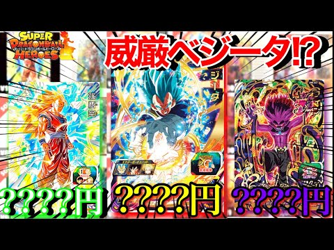 Sdbh 威厳ベジータ環境到来 まさかの悟空3対策でベジータ高騰 スーパードラゴンボールヒーローズ Youtube