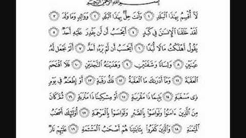 (90) AL-BALAD  سورة البلد