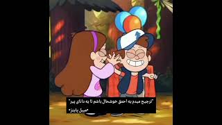 تا ابد آبسسد میبل ام #mabel #Animation#gravityfalls#mabelpines#Dialogue