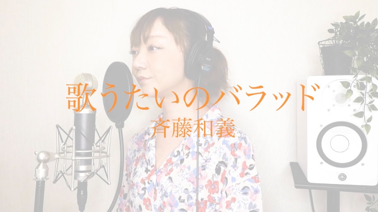 夜に聞きたい名曲カバー 歌うたいのバラッド 斉藤和義 Youtube 夜に聞きたい名曲カバー 歌うたいのバラッド 斉藤和義 Youtube