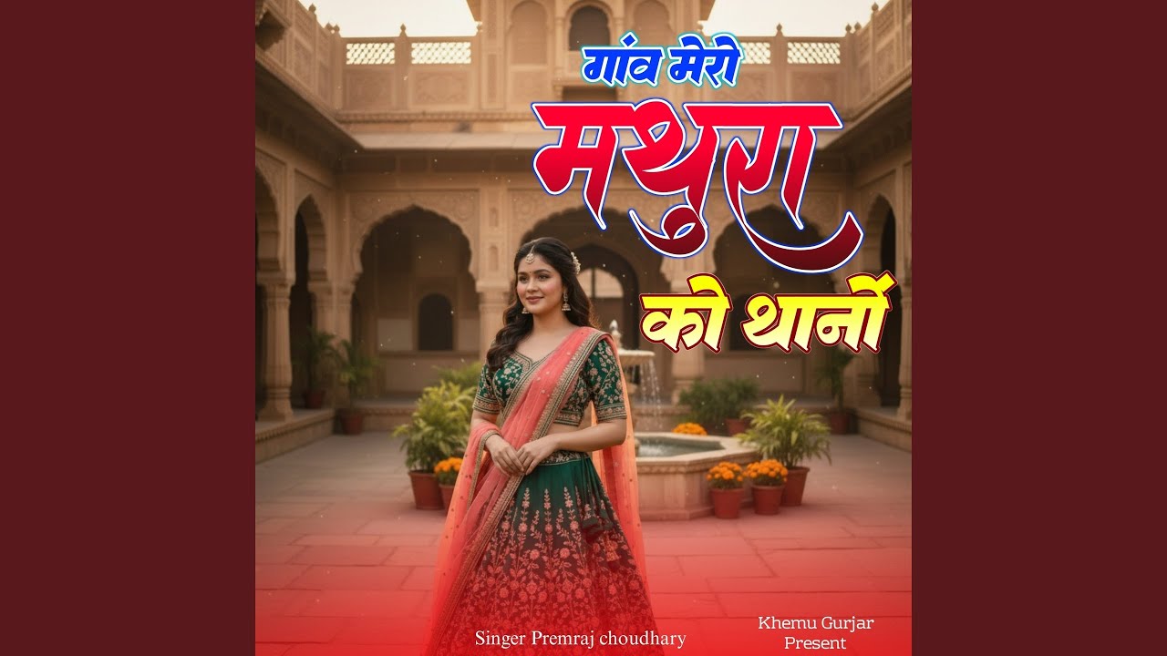 Gamv Mero Mathura Ko Thano