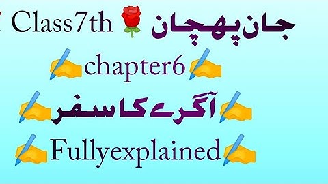 #class 7# chapter 6# agra ka safar #jaan pehchan# fully explained #ZAK study planet#