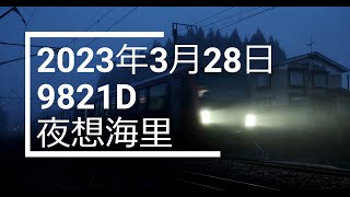 夜想（ノクターン）海里 運転！ HB-E300系（海里）が団体臨時列車として再び奥羽線を走る！