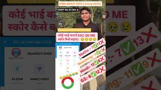 SSC GD MOCK TEST 😭😭🥹🥹 Number #viralvideos #shortsfeed #mocktest #ssc #motivation #sad