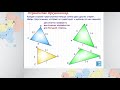 7 класс Геометрия Соотношение между сторонами и углами треугольника