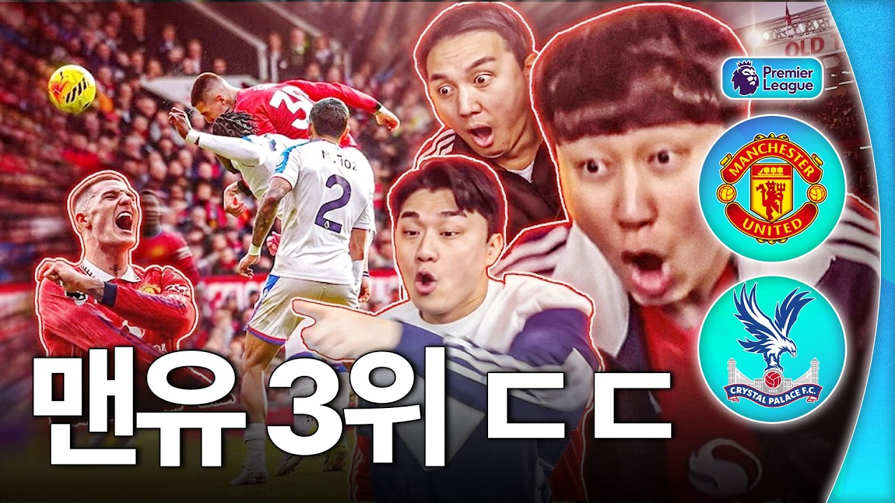 맨유 3위 ㄷㄷㄷㄷㄷㄷㄷ 단군 