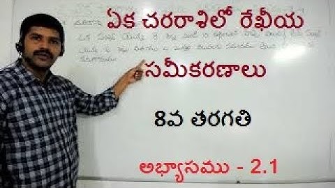 8th Class I Chapter 2 I ఏక చరరాశిలో రేఖీయ సమీకరణాలు I అభ్యాసము-2.1 I Part 3 I Telugu Medium I