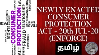 Newly enacted Consumer Protection Act -20th JUL-20 |Current affairs 2020|Consumer Laws | In Tamil
