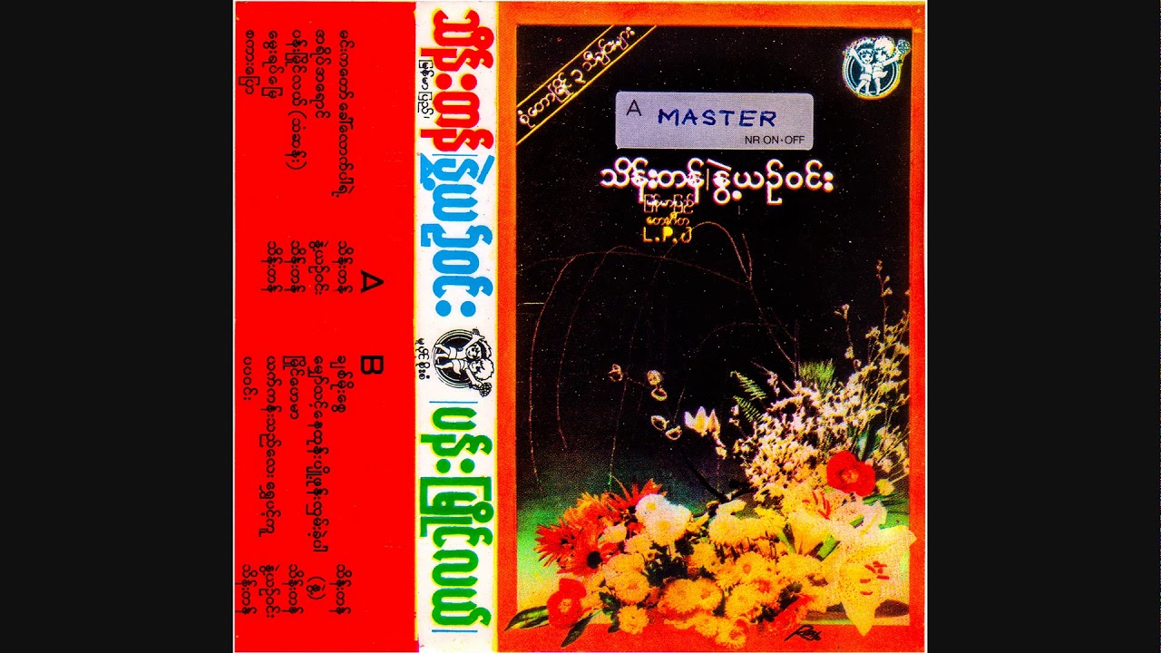 မြိုင်ဟေမာ-သိန်းတန်(မြန်မာပြည်)