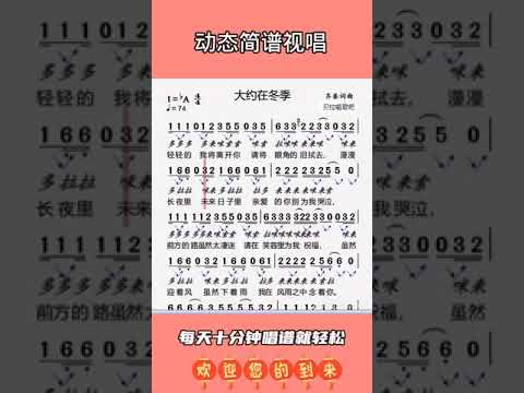 大约在冬季有声简谱，@华语歌曲频道-d2j