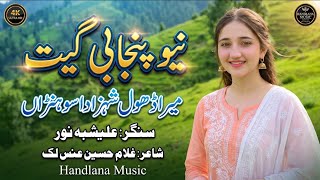 Download lagu Mera Dhol Shehzada Sohna | New Punjabi Song 2026 | Alishbah Noor |  Video | Handlana Music