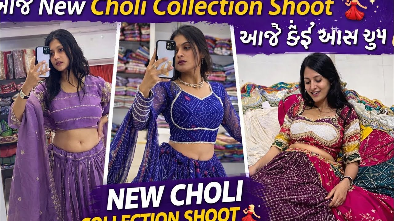 New Choli Collection Shoot 💃 | આજે કંઈક ખાસ થયું 😍