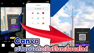 Use your phone as a remote to control Canva slides | Free Canva tips screenshot 5