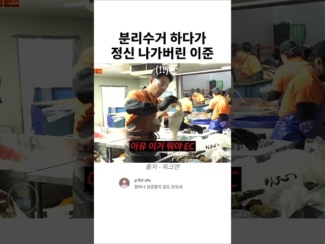 분리수거 하다가 폭주하는 이준