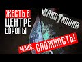 ЖЕСТЬ В ЦЕНТРЕ ЕВРОПЫ ☢ Barotrauma (КООП.) Максимальная сложность