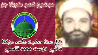 Karbala Jo Qiso By Bul Bul E Sindh Qazi Dost Muhammad Qasmi