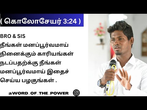 நீங்கள் மனப்பூர்வமாய் நினைக்கும் காரியங்கள் நடப்பதற்க்கு நீங்கள் மனப்பூர்வமாய் இதைச் செய்ய பழகுங்கள்