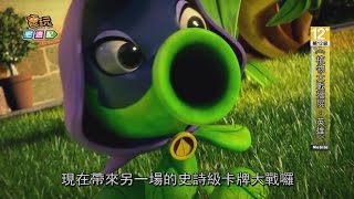 隨時隨地暢玩塔防名作！《植物大戰殭屍：英雄》登上手機！_電玩宅速配20161027