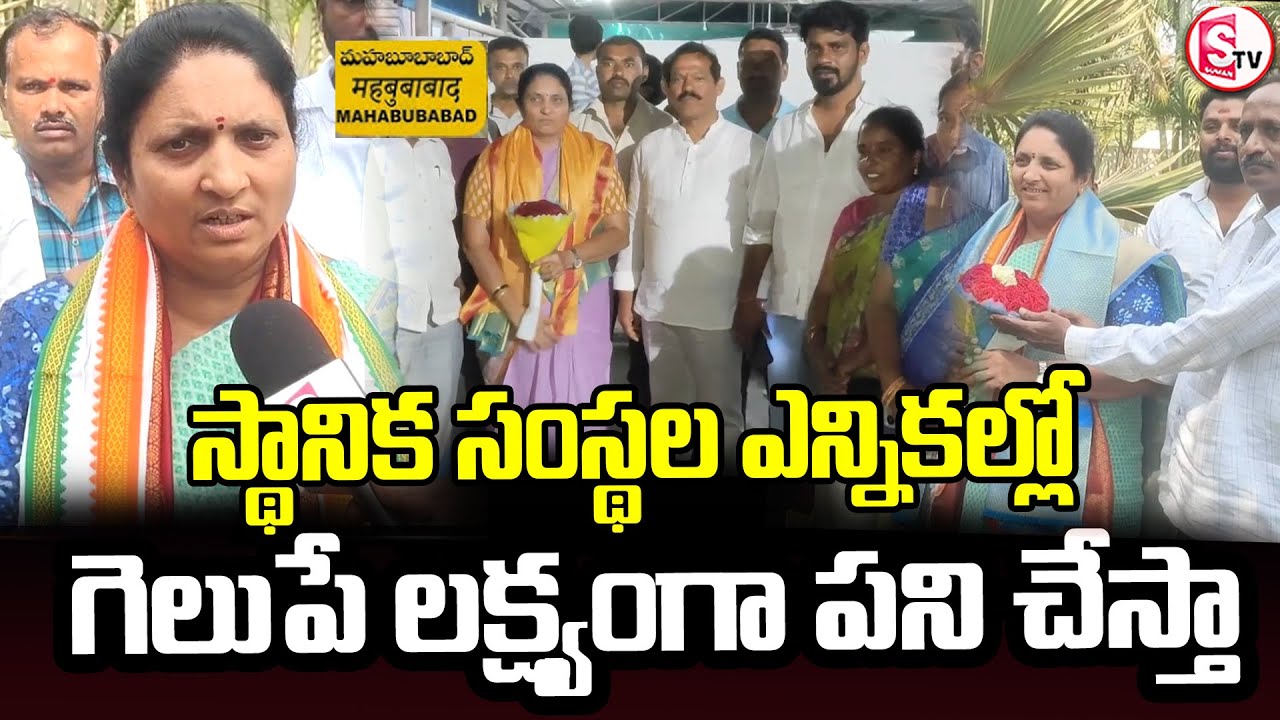 ఏఐసీసీ పెట్టుకున్న నమ్మకాన్ని వమ్ము చేయను | Manukota DCC President Dr. Uma Muralinaik | Mahabubabad