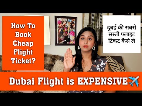 DUBAI CHEAPEST FLIGHT TICKETS ✈ दुबई की सबसे सस्ती फ्लाइट टिकट कैसे ले,  Mamta Sachdeva