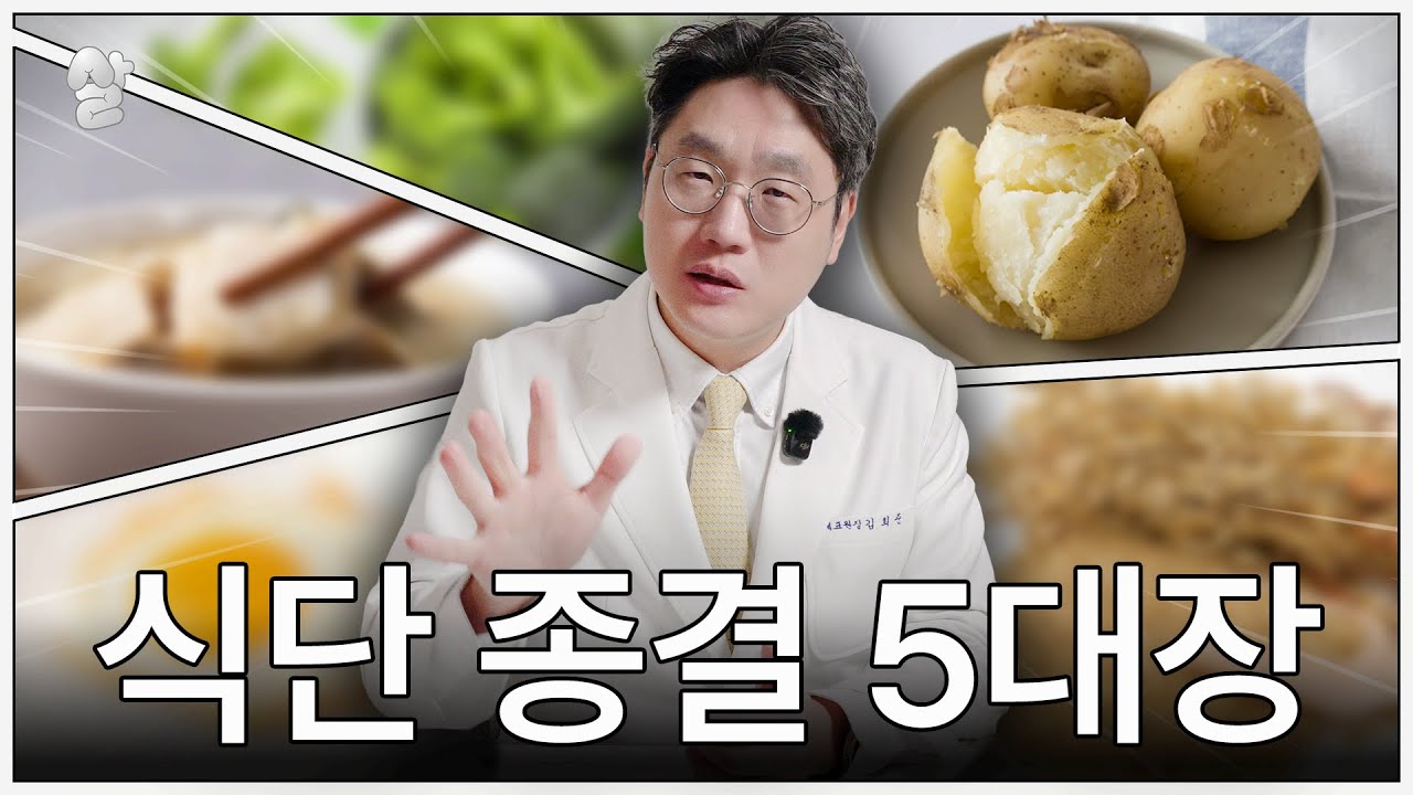 이것들 먹으면 살 무조건 빠집니다 | 근본력 넘치는 음식 5가지