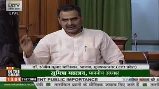 Dr. Sanjeev Balyan on Matters of Urgent Public Importance in Lok Sabha : 31.07.2018
