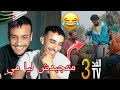 جزائرين ضحكهم سكيتش مغربي كبور ڨلاطا وفتيحة مع لحبيب جزائرين ضحكهم سكيتش مغربي كبور ڨلاطا وفتيحة مع لحبيب