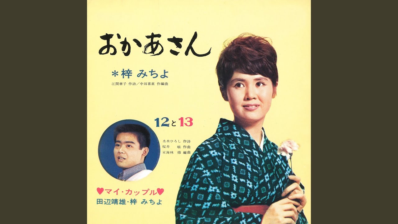 邦楽 TWELVE 12と13 - YouTube