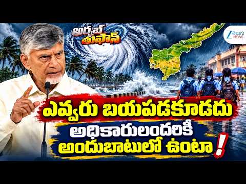 Chandrababu Naidu Warns People to Stay Alert Arnab Cyclone Threat! | Today Weather Report | ZEE - ZEE24TELUGUNEWS