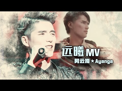 【阿云嘎Ayanga歌曲MV】《远曦THE DISTANT SUN》自制Fanvid MV