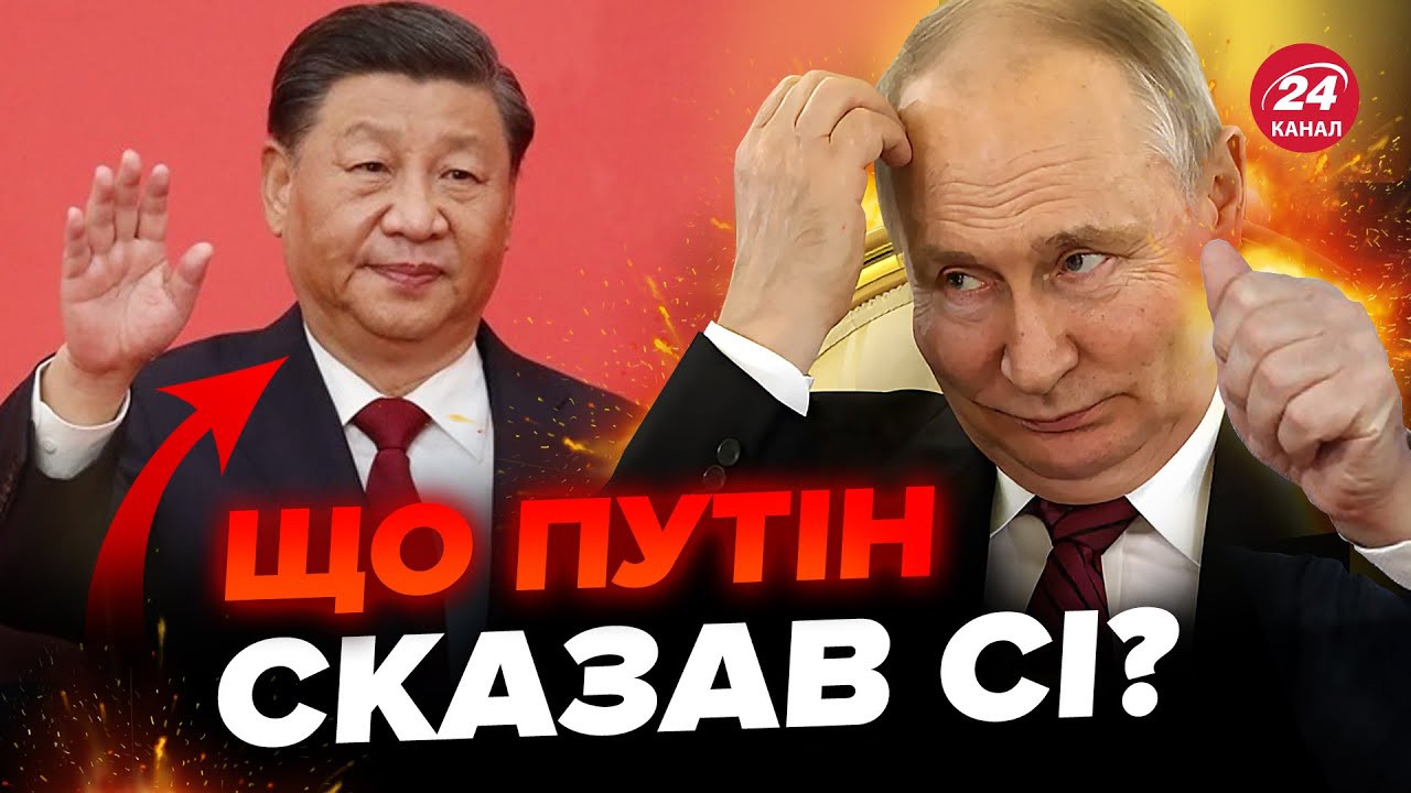 ⚡️Путін ОСОРОМИВСЯ перед Сі. Новий ПЛАН РФ. Що ВИПРОШУЄ Кремль у Китая ...