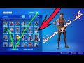 كيف تحمي حسابك في فورت نايت من التهكير!!!