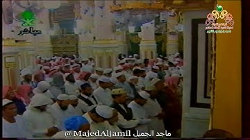 تلاوة نادرة لسورة الهمزة من صلاة المغرب عام ١٤١٩هـ لفضيلة الشيخ د. عبدالمحسن القاسم