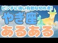 歯向かう敵は的確に撃破!?やぎ座ってこんな人!【12星座別あるある】