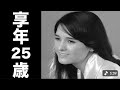 25歳で他殺...歌手 杏真理子の悲劇的な人生と真相