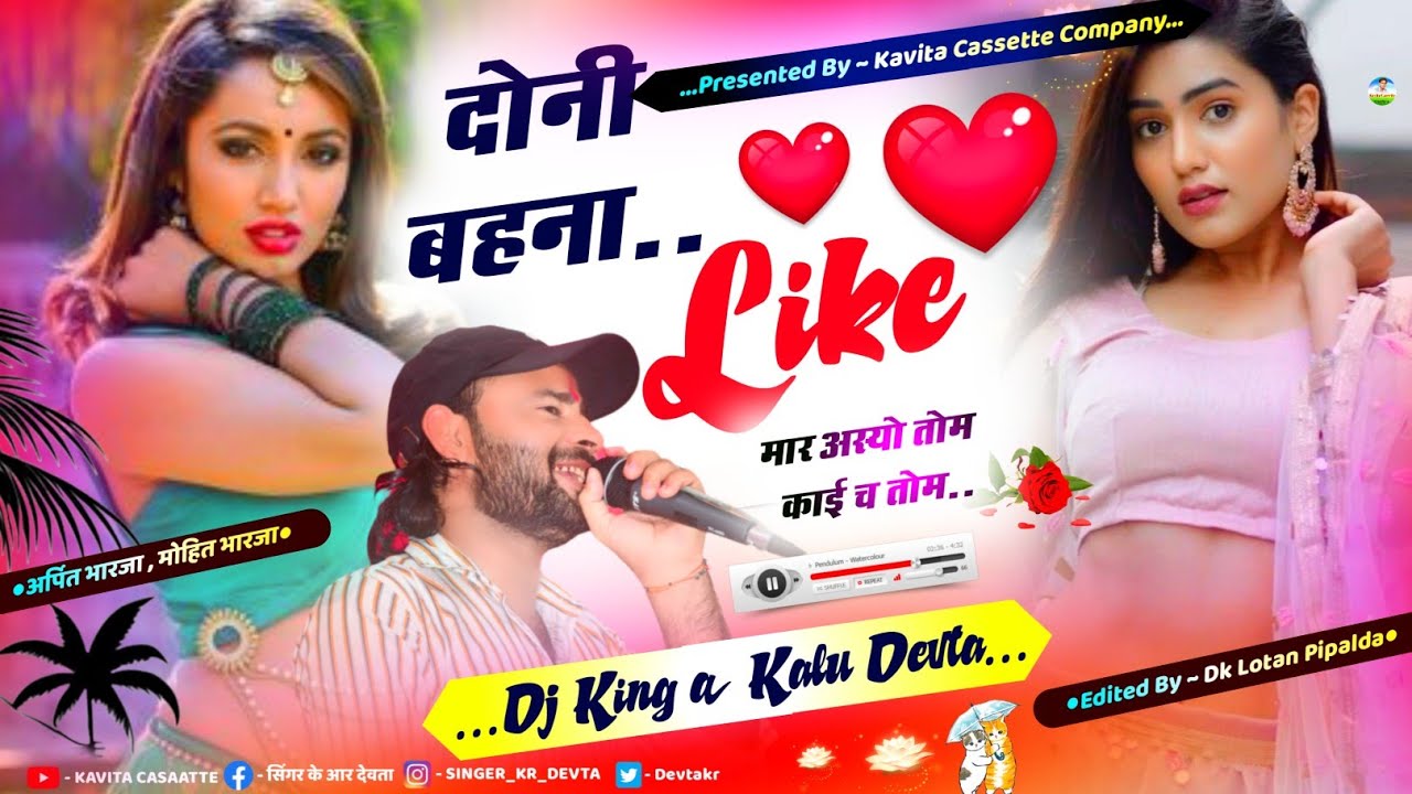 Song {3028} कालु देवता ~ Superhit Love Story Song | दोनी बहना लाइक मार अस्यो तोम काई च तोम |