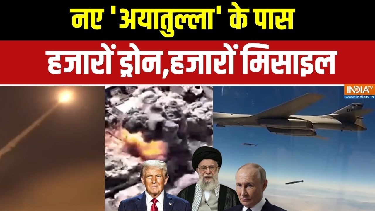 Iran Vs Israel-America: नए 'अयातुल्ला' के पास हजारों ड्रोन,हजारों मिसाइल | Middle East War