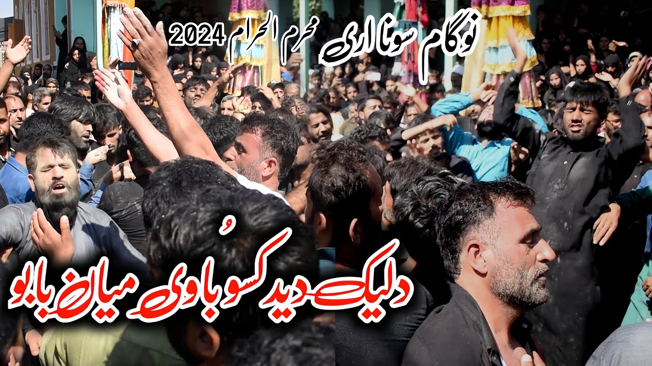 Painful Kashmiri noha 😭💔 | Nowgam Sonawari new noha | Muharram 2024/1446