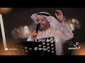 فهد نوري يا نجمة عونج يادادة الحفلة الاصلية 2026 Fahad Nori Official Party Video 2026 
