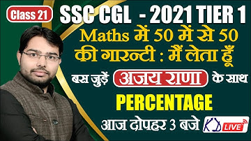 SSC CGL 2021 TIER 1 | Maths में 50 में से 50 की गारन्टी : मैं लेता हूँ | Class 21 | By Ajay Rana Sir