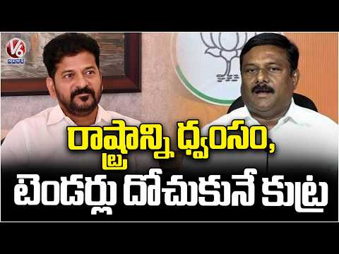 Alleti Maheshwar Reddy Comments On CM Revanth Over Tender Allocations | V6 News - V6NEWSTELUGU