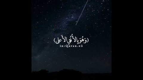 ارح سمعك وطهر قلبك القارئ اسلام صبحي