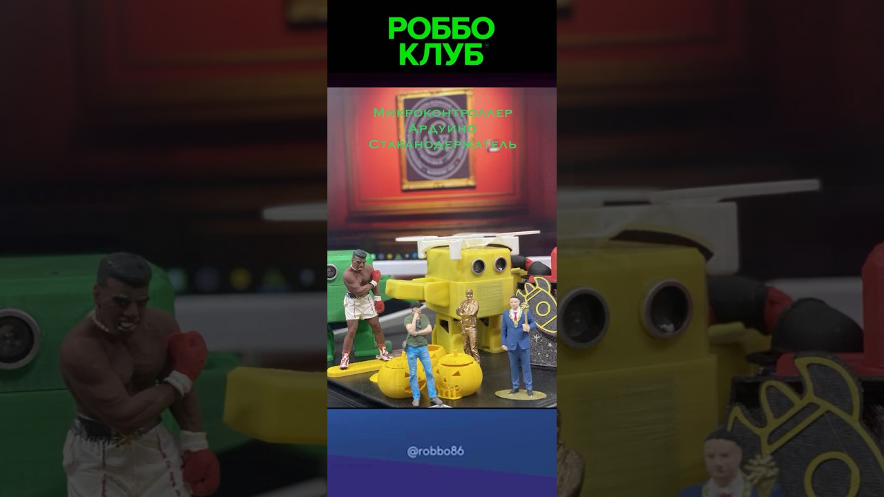 Ардуино робот механизм. Стаканодержатель